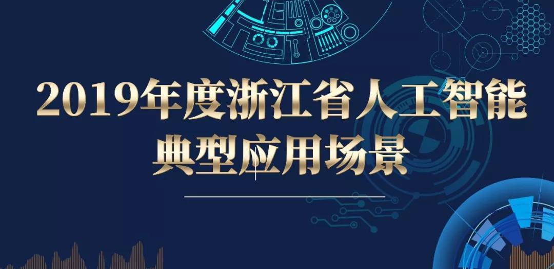 人工智能5大榜单公布 企业、应用场景、解决方案，你上榜了吗？